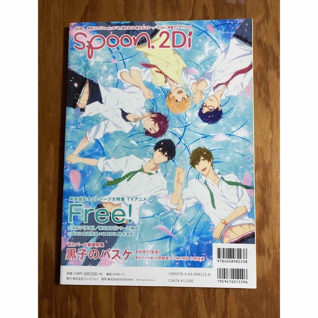 別冊 spoon.2Di vol.42 黒子のバスケ Free!