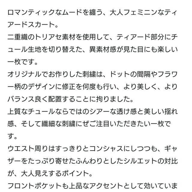 GRACE CONTINENTAL(グレースコンチネンタル)のきみきみ様2点専用💐グレースコンチネンタルフラワードットembスカート38 レディースのスカート(ロングスカート)の商品写真