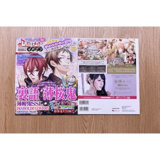 カドカワショテン(角川書店)のB's-LOG 別冊オトメイトマガジン vol.11 薄桜鬼 K ディアラバ(ゲーム)