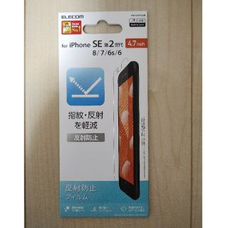 エレコム iPhoneSE 第2世代 iPhone8 iPhone7 フィルム(保護フィルム)