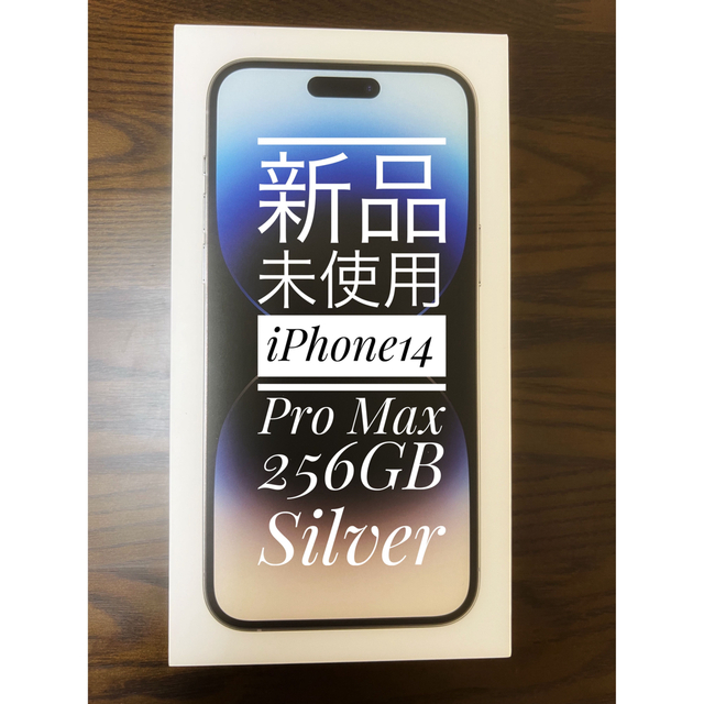 iPhone(アイフォーン)の新品/未使用 / iPhone 14 Pro Max 256GB(シルバー) スマホ/家電/カメラのスマートフォン/携帯電話(スマートフォン本体)の商品写真