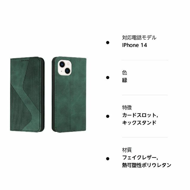 【サイズ:iPhone14_色:緑】iPhone 14 ケース 手帳型 iPho