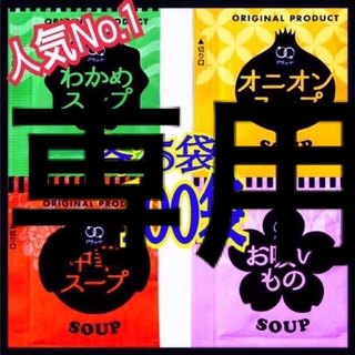 オニオンスープ わかめスープ お吸い物 中華スープ 合計100袋(インスタント食品)