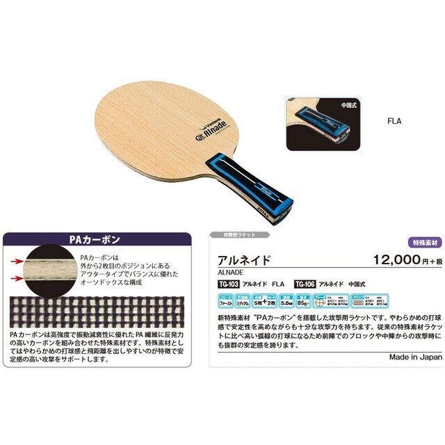 とっておきし福袋 40%OFF以下!卓球ヤサカ guianegro.com.br アルネイド