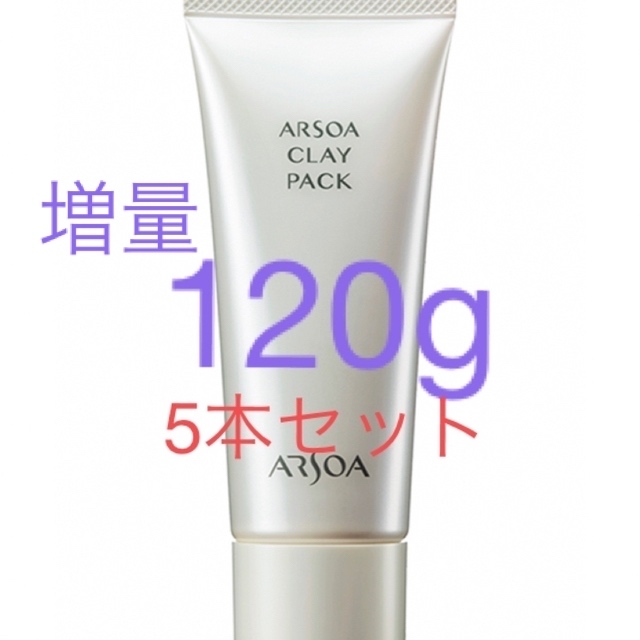 アルソア  クレイパック　120g✖️5本アルソア