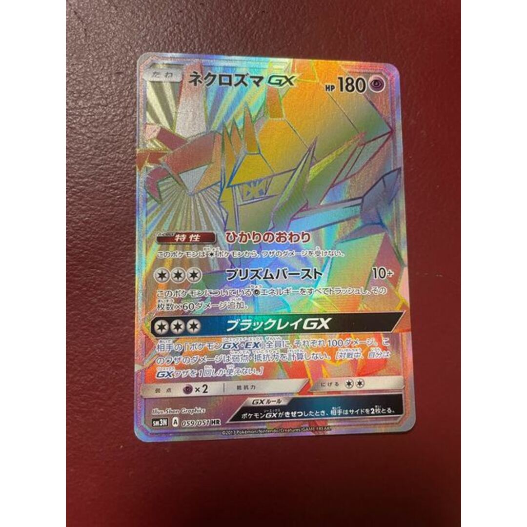 ネクロズマGX HR PSA10