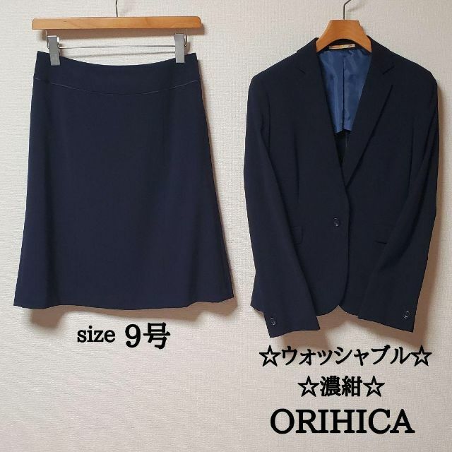 ORIHICA(オリヒカ)のオリヒカ　レディース　スカート　スーツ　セットアップ　濃紺　ウォッシャブル　9号 レディースのフォーマル/ドレス(スーツ)の商品写真