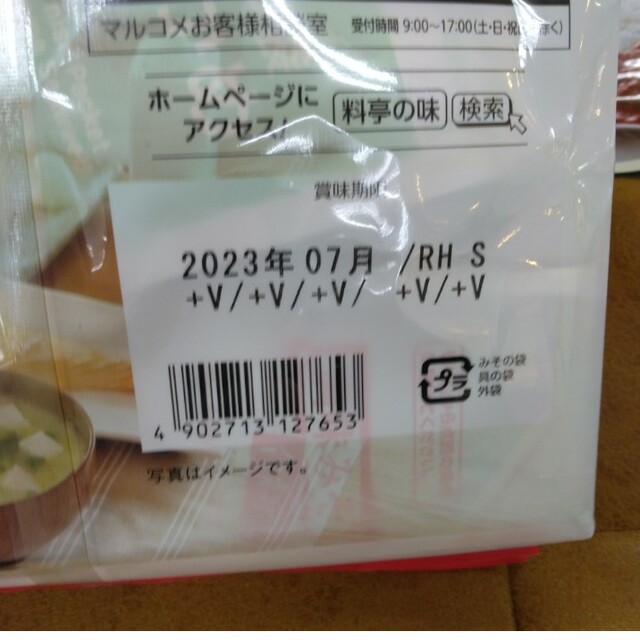 マルコメ 料亭の味  24食  お味噌汁  バターチキン 180ｇ カレー 食品/飲料/酒の加工食品(インスタント食品)の商品写真