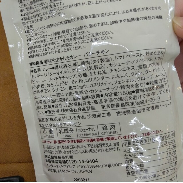 マルコメ 料亭の味  24食  お味噌汁  バターチキン 180ｇ カレー 食品/飲料/酒の加工食品(インスタント食品)の商品写真