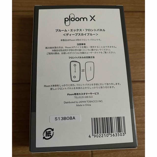 PloomTECH - プルームx フロントパネル ディープスカイブルーの通販 by