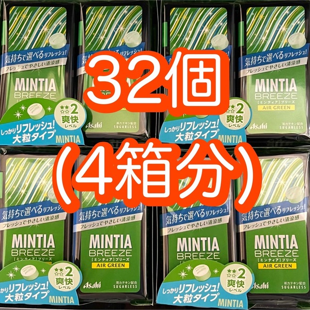 アサヒ(アサヒ)の【32個】 ミンティアブリーズ　エアーグリーン　フレッシュでやさしい清涼感 食品/飲料/酒の食品(菓子/デザート)の商品写真