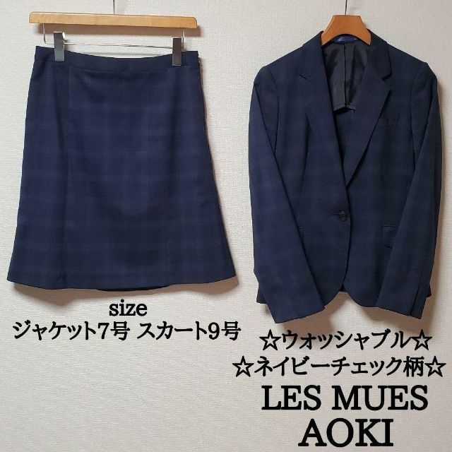 AOKI アオキ　スーツ　セット　ウォッシャブル　レミュー