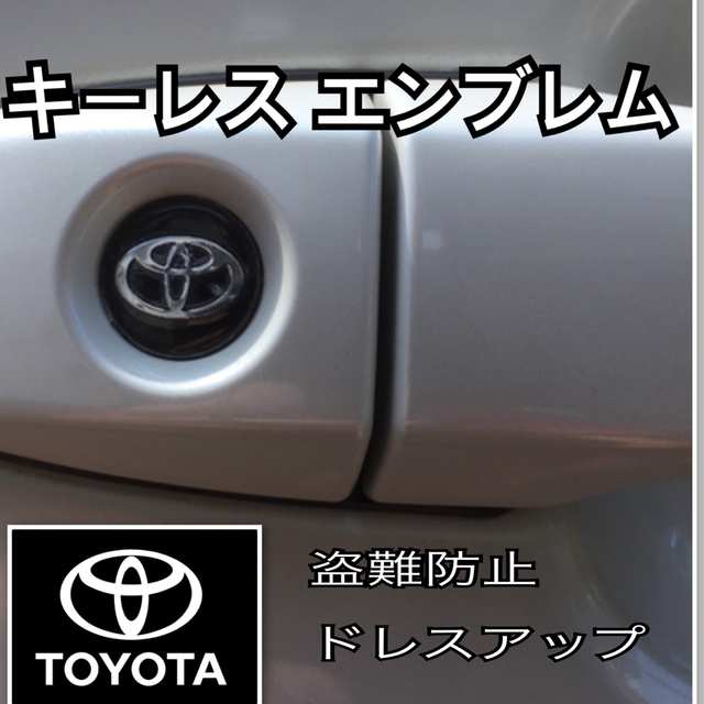 トヨタ TOYOTA エンブレム アルミ製 鍵穴隠し ミニ3Dステッカー 1枚 自動車/バイクの自動車(車内アクセサリ)の商品写真