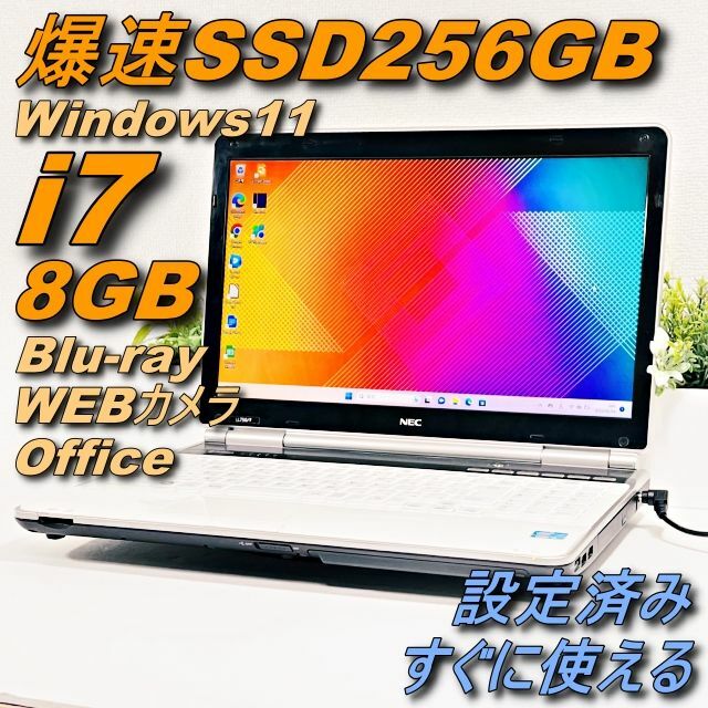 新品爆速SSD512GB✨メモリ8GB✨Office付きノートパソコンNEC