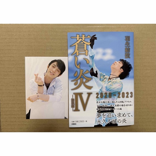 蒼い炎Ⅳ 無限編 羽生結弦の通販 by ヽ(。ゝω・。)Pasteur's shop|ラクマ
