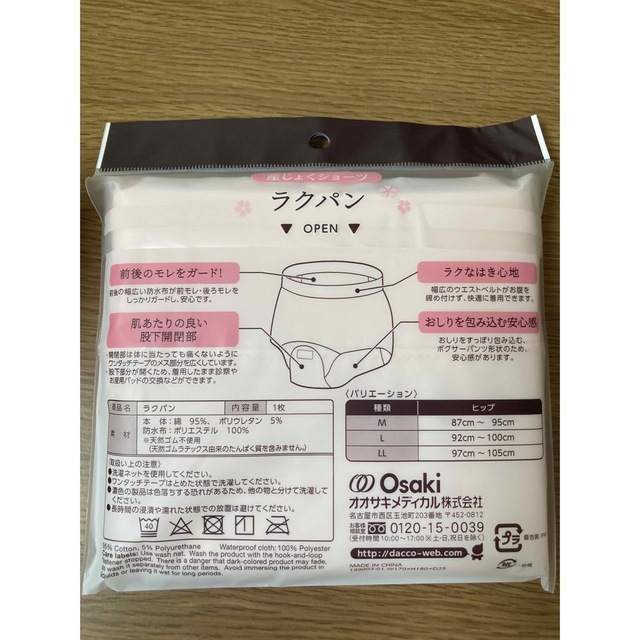 Osaki Medical(オオサキメディカル)のdaccoラクパン　産褥ショーツ【Lサイズ】 キッズ/ベビー/マタニティのマタニティ(マタニティ下着)の商品写真