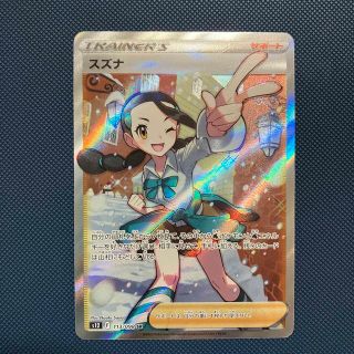 ポケモンカード　スズナ　SR 加工ズレ　エラー(シングルカード)