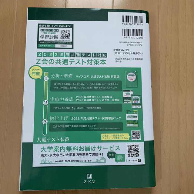 ☆まふ様専用☆共通テスト実戦模試９　化学 ２０２３年用 エンタメ/ホビーの本(語学/参考書)の商品写真