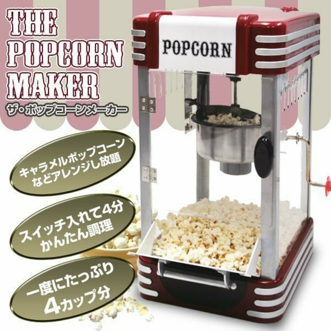 ポップコーンメーカー マシン 業務用 家庭用 人気 手作り ポップコーンメーカー マシン 業務用 家庭用 人気 手作り