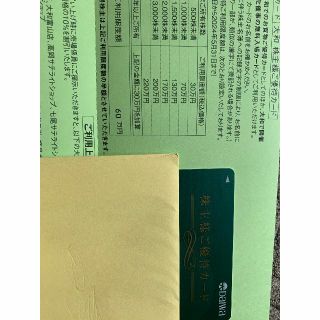 大和デパート　株主優待　上限60万(ショッピング)