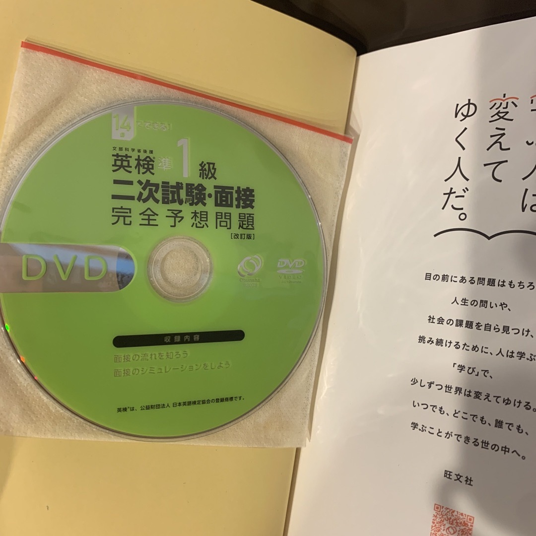 旺文社(オウブンシャ)の１４日でできる！英検準１級二次試験・面接完全予想問題 改訂版 エンタメ/ホビーの本(資格/検定)の商品写真