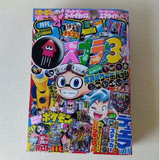 ショウガクカン(小学館)の月刊 コロコロコミック 2023年 04月号　雑誌のみ(アート/エンタメ/ホビー)