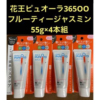 カオウ(花王)の花王ピュオーラ36500フルーティージャスミンの香味55g×4本組(歯磨き粉)