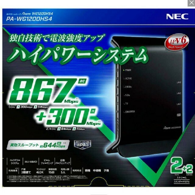 NEC(エヌイーシー)のNEC PA-WG1200HS4 無線LANルータ スマホ/家電/カメラのPC/タブレット(PC周辺機器)の商品写真