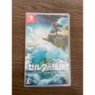 新品未開封　ゼルダの伝説　ティアーズ オブ ザ キングダム(家庭用ゲームソフト)