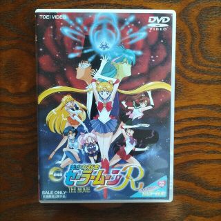 セーラームーン(セーラームーン)の美少女戦士セーラームーンR DVD(アニメ)