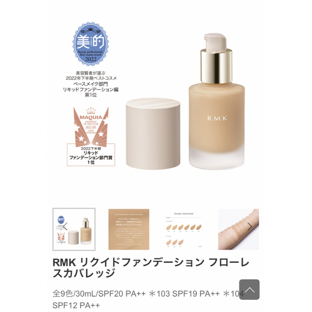 RMK(アールエムケー)のＲＭＫリクイドファンデーションフローレスカバレッジ コスメ/美容のベースメイク/化粧品(ファンデーション)の商品写真