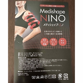 【リン様売約済】メディシェイプニノ 新品(エクササイズ用品)