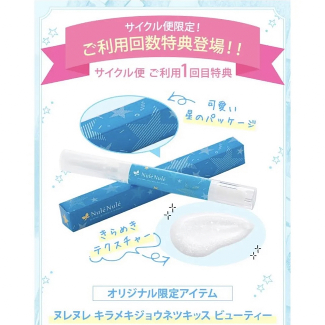 格安 価格でご提供いたします ヌレヌレ キラメキジョウネツキッス ビューティー