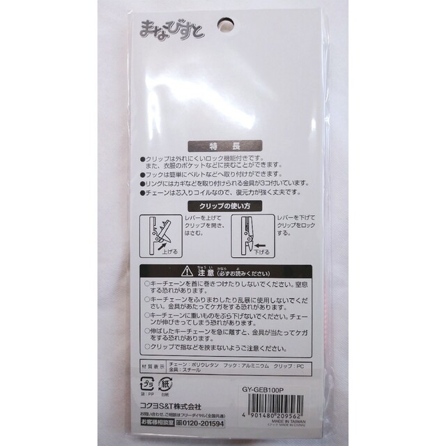 【新品･未開封】KOKUYO まなびすと キーチェーン インテリア/住まい/日用品の日用品/生活雑貨/旅行(日用品/生活雑貨)の商品写真