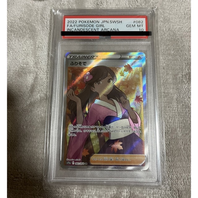 ふりそでsr psa10 ポケモンカード - www.sorbillomenu.com