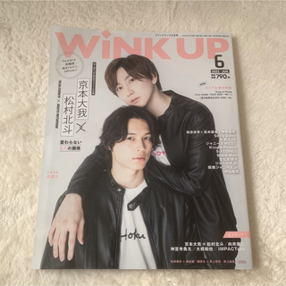WinkUP きょもほく(アート/エンタメ/ホビー)