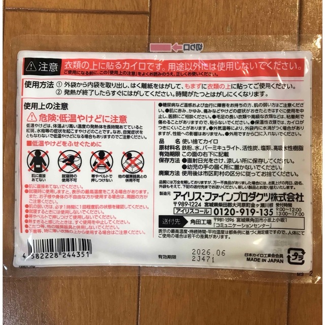 貼る カイロ　20枚まとめ売り  ホッカイロ インテリア/住まい/日用品の日用品/生活雑貨/旅行(日用品/生活雑貨)の商品写真