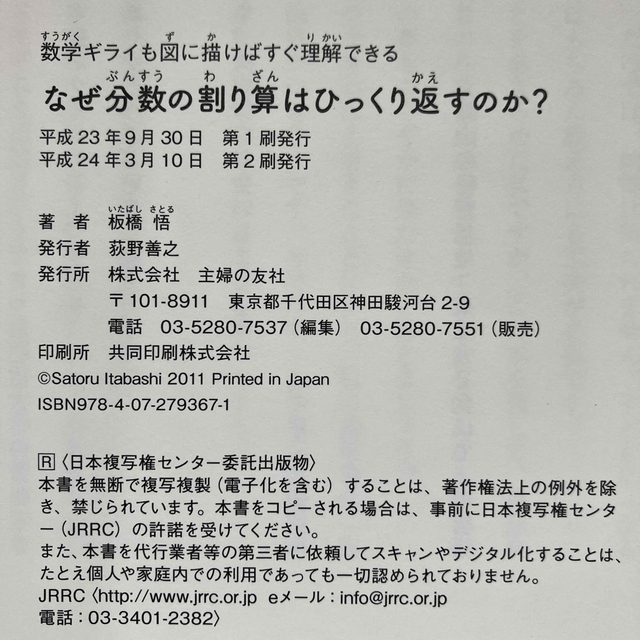 なぜ分数の割り算はひっくり返すのか？ 数学ギライも図に描けばすぐ理解できる エンタメ/ホビーの本(科学/技術)の商品写真