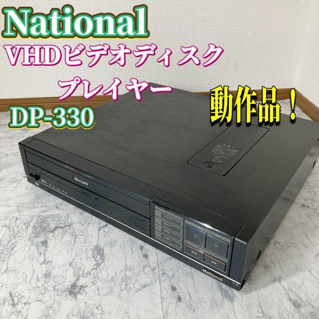 【超希少！】動作品　National VHDディスクプレイヤー　DP-330