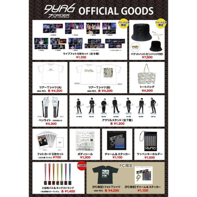 7ORDER - 専用　DUALツアーグッズまとめ売り