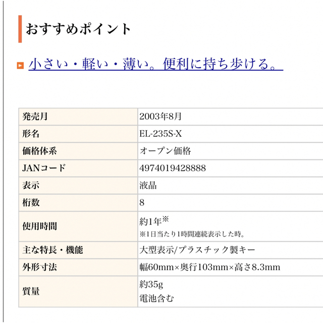 SHARP(シャープ)のシャープハンディ・手帳タイプ電卓 大型表示 手帳型ケース付 8桁  スマホ/家電/カメラのスマホ/家電/カメラ その他(その他)の商品写真