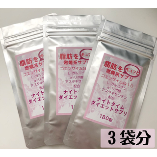 【 人気！】燃焼系ダイエットサプリ　×３袋(ダイエット食品)
