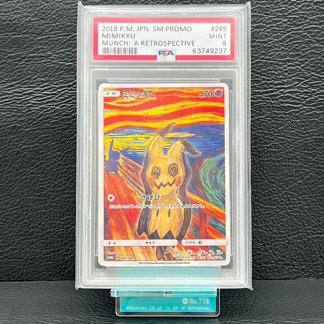 【最安値】ムンク　ミミッキュ　PSA9