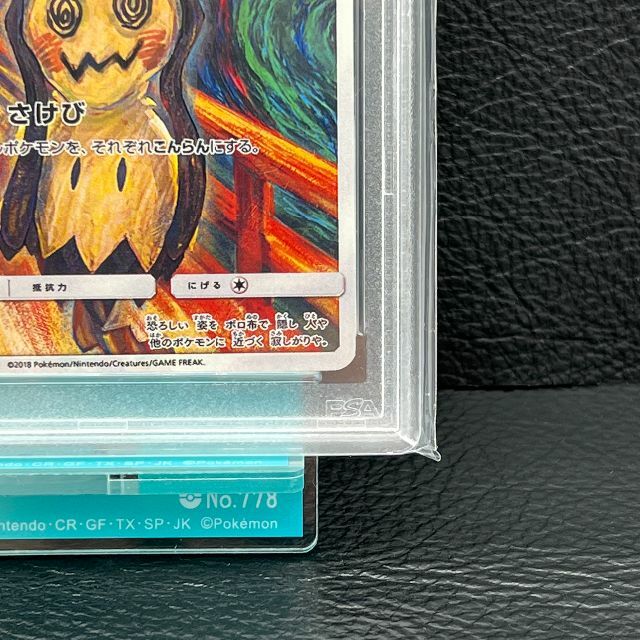 トレーディングカード【最安値】ムンク　ミミッキュ　PSA9