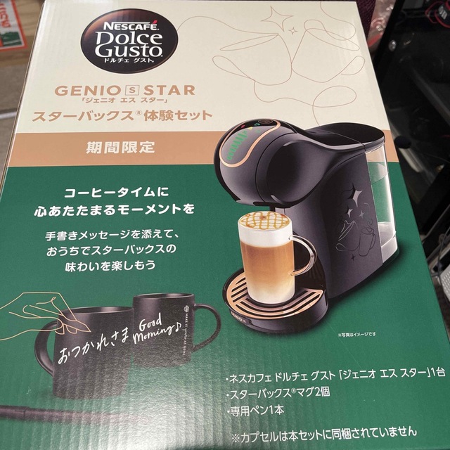 ネスカフェドルチェグスト ジェニオエススター　スターバックス体験セットスターバックス