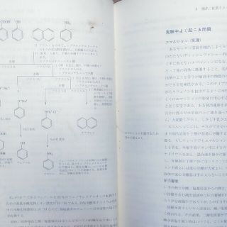 有機化学実験ーフィーザー･ウィリアムソン