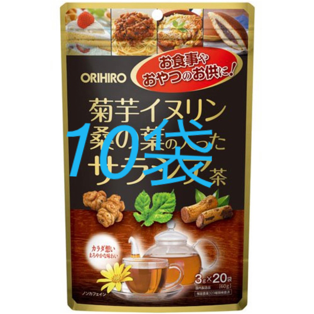 菊芋イヌリン　サラシア茶　10袋