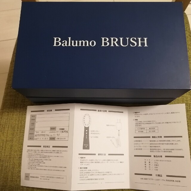 美品　balumo brush　バルモブラッシュ　髪　育毛　約12万円　AGA