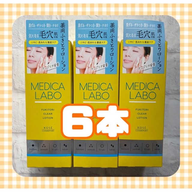 メディカラボ 薬用 ふきとりローション  300ml 6本