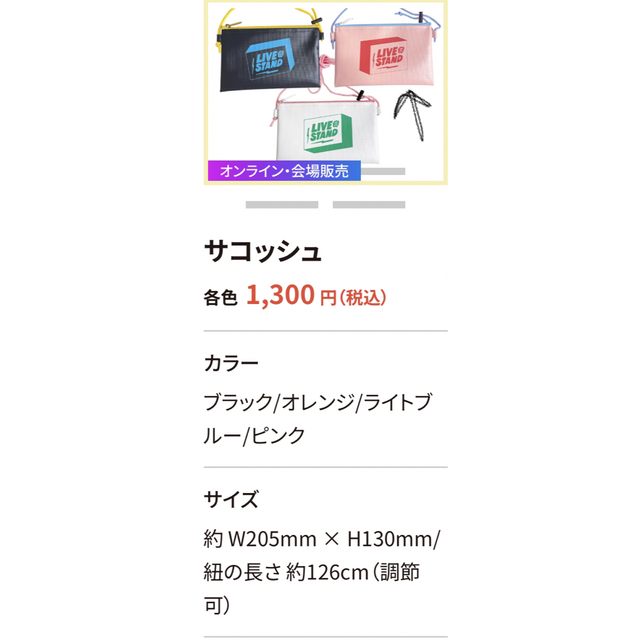 LIVE STAND タオル　サコッシュ　キーホルダー　ステッカー エンタメ/ホビーのタレントグッズ(お笑い芸人)の商品写真